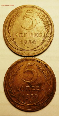 5 копеек 1930 - IMG_20160520_205640
