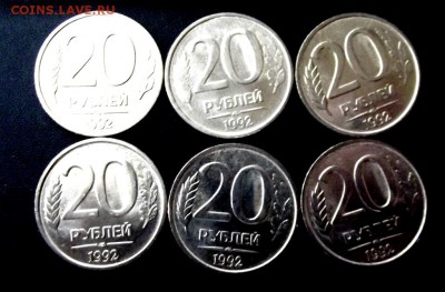 20 руб.1992г.лмд 6 шт. мешк.  до 26.05.14г. до 22-00 - DSCF6694.JPG
