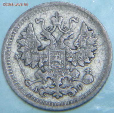 5 копеек 1903 А.Р. - IMG_0498.JPG
