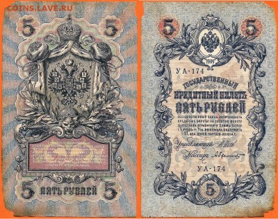 5 рублей 1909, до 21.00 мск 27.05.2016 - 5 рублей 1909