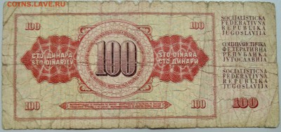 ЮГОСЛАВИЯ - 100 динаров 1978 г. до 26.05 в 22.00 - DSCN4809.JPG