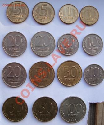 подборка монет 1992-1993гг с рубля   до  12 ноября 22-22МСК - DSC01604.JPG