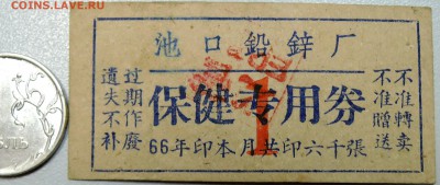 КИТАЙ-"рисовые деньги" 1 ед. 1966 г. до 26.05 в 22.00 - DSCN4810.JPG