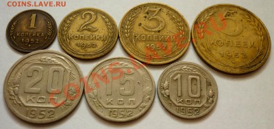 Все номиналы 1952 года. До 14.11.10. в 21.00 Мск. - P1010474.JPG
