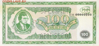 Билеты МММ - P1110424-1
