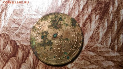 3 копейки 1952 г  помогите со штемпелем - 3-52-3
