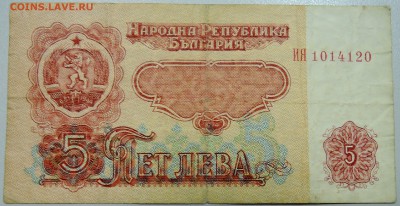 БОЛГАРИЯ - 5 левов 1974 г. до 26.05 в 22.00 - DSCN4814.JPG