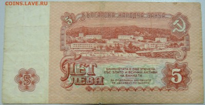 БОЛГАРИЯ - 5 левов 1974 г. до 26.05 в 22.00 - DSCN4815.JPG