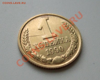 Раскол или царапина штампа?1 коп. 1990. - Rev2.JPG