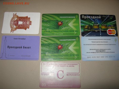 проездные документы бумажные и карты оценка - IMG_3851.JPG