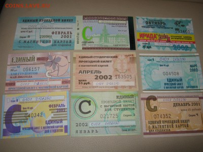 проездные документы бумажные и карты оценка - IMG_3852.JPG