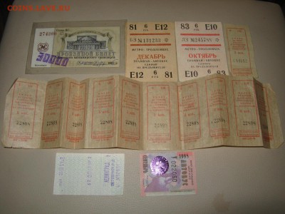 проездные документы бумажные и карты оценка - IMG_3853.JPG