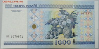 БЕЛОРУССИЯ - 1000 рублей 2000 г. пресс до 26.05 в 22:00 - DSCN4821.JPG