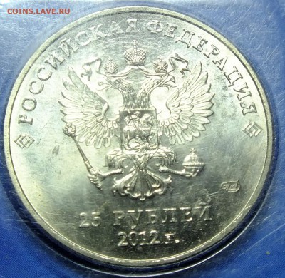 25 рублей Талисманы шт.1.1.А1 по А.С. нечастая - DSCF5725.JPG