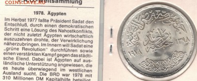 Ag ЕГИПЕТ ФУНТ 1978 ФАО ДО 26.05.2016 В 22.00МСК (В525) - 5-ег78а
