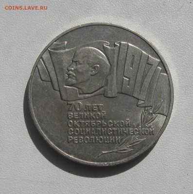 Комплект юбилейки СССР 64шт. до 27.05.2016   22.00 МСК - IMG_1414.JPG