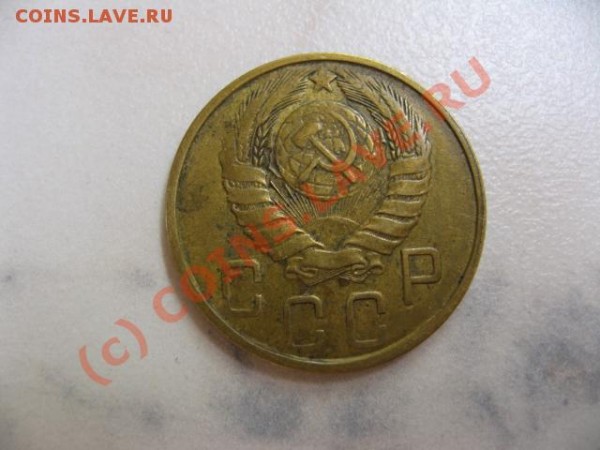 5 копеек 1945. Оценка - IMG_2807
