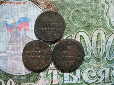4 копейки серебром 3шт.до23.05. - IMG_0997.JPG