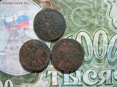 4 копейки серебром 3шт.до23.05. - IMG_0998.JPG