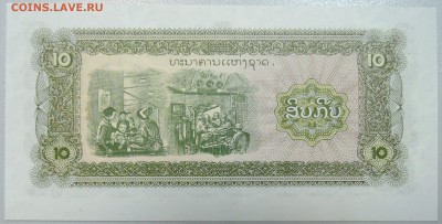 ЛАОС - 10 кипов 1979 г. пресс до 27.05 в 22.00 - DSCN4827.JPG