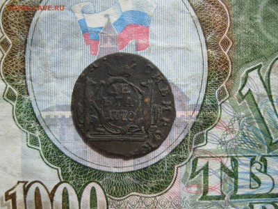 Деньга 1770г.Сибирская,без хождения.до23.05. - IMG_0999.JPG