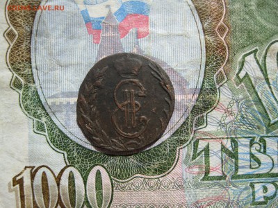 Деньга 1770г.Сибирская,без хождения.до23.05. - IMG_1000.JPG