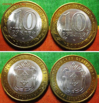 10 руб. 2010 НАО 2 шт. (Отличные) До 23.05. В 22-00 Мск - НАО