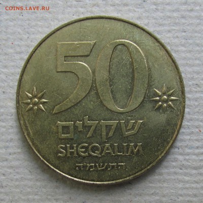 Израиль 50 шекелей 1985г до 27.05.16г - IMG_2083