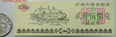 КИТАЙ-"рисовые деньги" 2,5 кг 1990 г. до 27.05 в 22.00 - DSCN4828.JPG