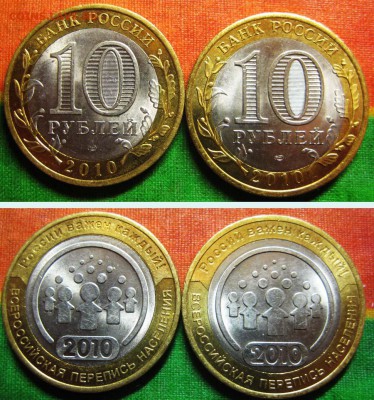 10 руб. 2010 Перепись 2 шт. (Отличные) До 23.05 В 22-00 Мск - Перепись