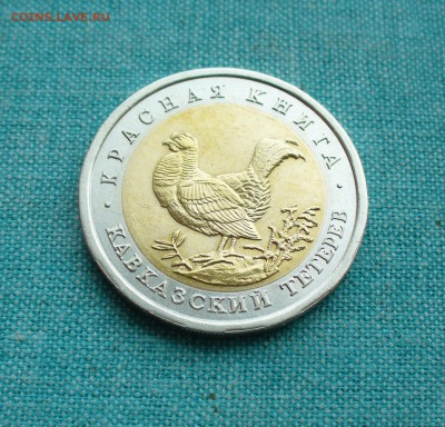КК "Кавказкий тетерев" 50 рублей, до 22.05.16г. 22-00 мск. - P1160515.JPG