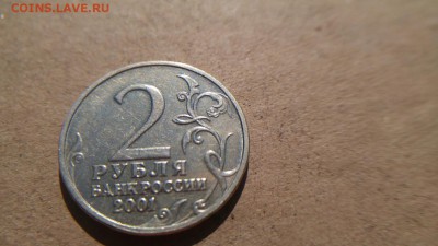 2 рубля 2001 года Гагарин без букв подлинность - Гагарин без букв фото с лупой