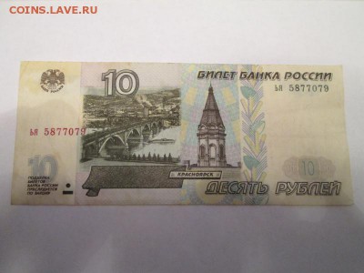 благотворительный аукцион 10,50,100 р 1997 без мод 23.05.16 - IMG_0765a