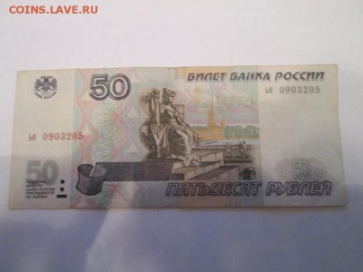 благотворительный аукцион 10,50,100 р 1997 без мод 23.05.16 - IMG_0779а