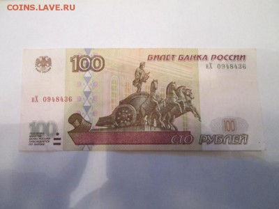 благотворительный аукцион 10,50,100 р 1997 без мод 23.05.16 - IMG_0781а