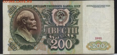 200 рублей 1991г. АА. до 22-00 мск 22.05.16 г. - 200р 1991 АА реверс