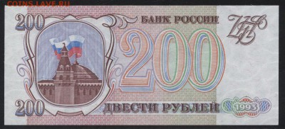200 рублей 1993г. 5550525 UNC. до 22-00 мск 22.05.16г - 200р 1993 5550525 реверс