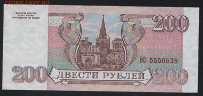 200 рублей 1993г. 5550525 UNC. до 22-00 мск 22.05.16г - 200р 1993 5550525 аверс