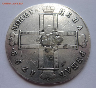 1 рубль 1798 с напайкой - IMG_8396.JPG