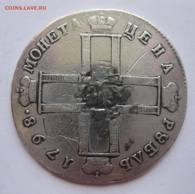 1 рубль 1798 с напайкой - IMG_8395.JPG