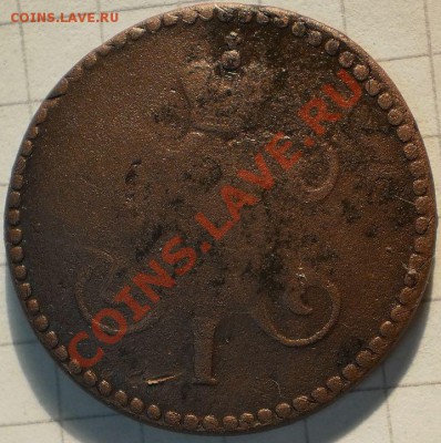 1копейка 1842.43ем.до13.11.10.в21-30мск - PB050488.JPG