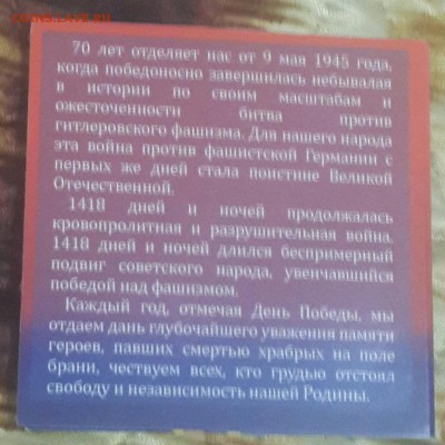 70 лет Победы. Альбом на 3 10 р. Монеты.  Фикс - 20160520_204608-1