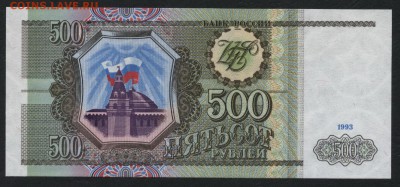 500 рублей 1993г 2225722 UNC.до 22-00 мск 22.05.16г - 500р 1993 2225722 реверс