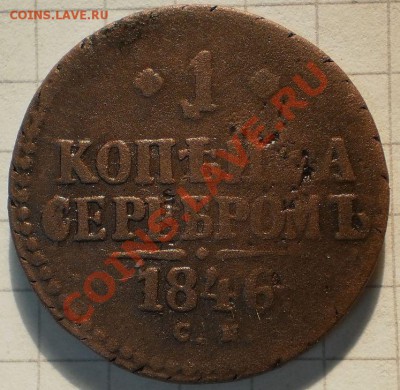 1копейка 1842.43ем.до13.11.10.в21-30мск - PB050487.JPG