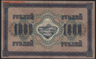 1000 рублей 1917г. Свастика. до 22-00 мск 22.05.16г. - 1000р 1917 реверс