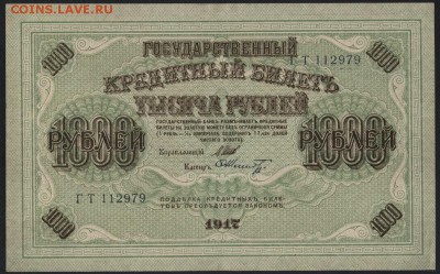 1000 рублей 1917г. Свастика. до 22-00 мск 22.05.16г. - 1000р 1917 аверс
