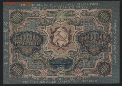 5000 рублей 1919 года..до 22-00 мск 22.05.16г - 5000р 1919 реверс