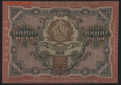 10000 рублей 1919 года..до 22-00 мск 22.05.16г - 10000р 1919 реверс