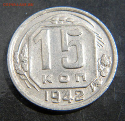 15 коп 1942 год__КОШЕР_желуди супепрочекан___до 24.05. 22-00 - 001.JPG