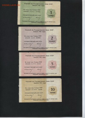 Комплект чеков Гобанка 1961 года.6шт до 22-00 мск 22.05.16г. - к-т Чеков 1961 1к-1р 6шт аверс1